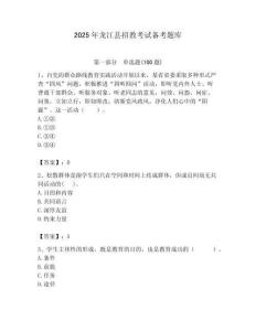 2025年龍江縣招教考試備考題庫完美版