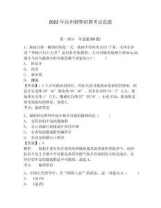 2023年達(dá)州輔警招聘考試真題附答案詳解（綜合題）