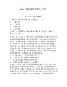 2023年荊門輔警招聘考試題庫(kù)含答案詳解（考試直接用）