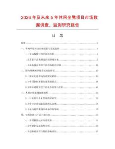 2026年及未來5年休閑坐凳項目市場數(shù)據(jù)調(diào)查、監(jiān)測研究報告