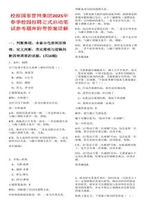 校招國家管網集團2025年春季校園招聘正式啟動筆試參考題庫附帶答案詳解