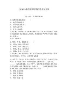 2023年曲靖輔警協(xié)警招聘考試真題附答案詳解（精練）