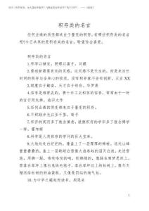 2025年積存類的名言