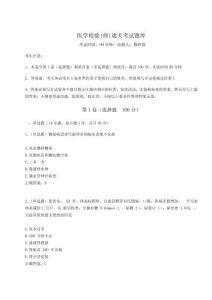 2024年醫學檢驗(師)通關考試題庫帶答案詳解AB卷