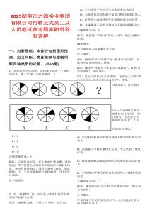 2025湖南汨之源實(shí)業(yè)集團(tuán)有限公司招聘正式員工及人員筆試參考題庫(kù)附帶答案詳解