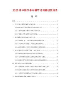 2026年中國(guó)五香牛鞭市場(chǎng)調(diào)查研究報(bào)告