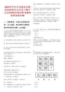 2025年瀘州市龍馳實(shí)業(yè)集團(tuán)有限責(zé)任公司及下屬子公司招聘3名筆試參考題庫(kù)附帶答案詳解