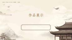 2025版年度全國多媒體課件大賽優(yōu)秀作品展示