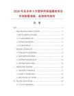2026年及未來5年塑料殼保溫器皿項(xiàng)目市場數(shù)據(jù)調(diào)查、監(jiān)測研究報告