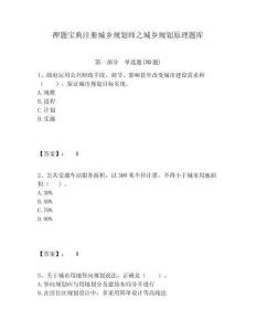 押題寶典注冊城鄉規劃師之城鄉規劃原理題庫附答案詳解（培優）