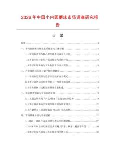2026年中國(guó)小內(nèi)圓磨床市場(chǎng)調(diào)查研究報(bào)告