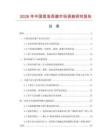 2026年中國美洛西康市場調查研究報告