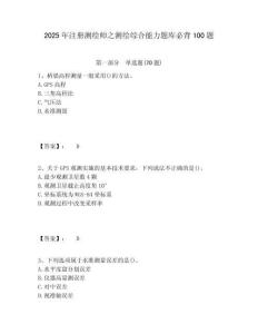 2025年注冊測繪師之測繪綜合能力題庫必背100題及參考答案詳解一套