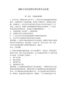 2023年綏化輔警協(xié)警招聘考試真題附答案詳解（模擬題）