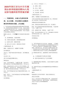 2025年浙江省臺州市市屬國企春季校園招聘73人筆試參考題庫附帶答案詳解