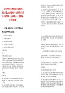 【昌吉州呼圖壁縣呼圖壁鎮(zhèn)黨群服務(wù)中心無招3人】2025新疆事業(yè)單位考試職位筆試歷年典型考題（歷年真題考點(diǎn)）解題思路附帶答案詳解