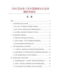 2026及未來5年中國鏜削頭行業(yè)發(fā)展研究報(bào)告