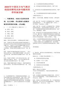 2025年中國東方電氣集團(tuán)校園招聘筆試參考題庫附帶答案詳解