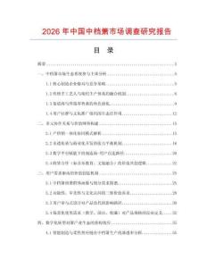 2026年中國中檔簫市場調查研究報告