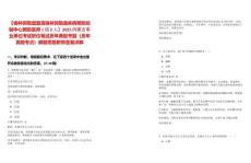 【錫林郭勒盟盟直錫林郭勒盟疾病預防控制中心預防醫師1招2人】2025內蒙古事業單位考試職位筆試歷年典型考題（歷年真題考點）解題思路附帶答案詳解