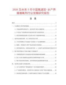 2026及未來5年中國氧速放-水產養殖增氧劑行業發展研究報告