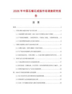 2026年中國石榴石戒指市場調(diào)查研究報告