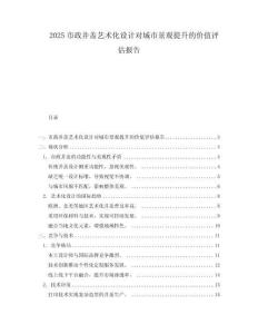 2025市政井蓋藝術化設計對城市景觀提升的價值評估報告