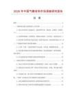 2026年中國氣模材料市場調查研究報告