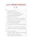 2026年中國鎳鉬腳市場調查研究報告