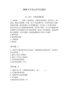 2026年軍旅心理考試題庫(kù)及1套參考答案