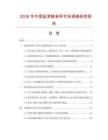 2026年中國鹽漬鯡魚籽市場調查研究報告