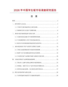 2026年中国学生钹市场调查研究报告