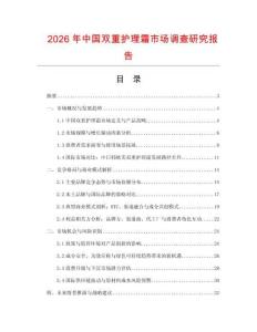 2026年中國雙重護理霜市場調(diào)查研究報告
