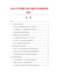 2026年中國耙式真干燥機市場調查研究報告