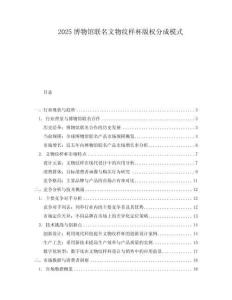 2025博物館聯名文物紋樣杯版權分成模式