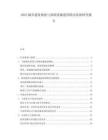 2025城市建設規劃與基礎設施建設聯動發展研究報告