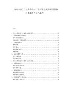 2025-2030首爾生物科技行業開發政策分析投資布局市場潛力研究報告
