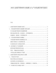 2025金屬纖維材料市場潛力與產業化路徑研究報告
