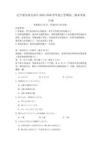 遼寧省高二日語(yǔ)（原卷版）