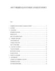 2025車載攝像頭技術應用現狀與市場前景分析報告