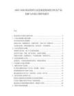 2025-2030食品飲料行業發展趨勢深度分析及產品創新與市場占領研究報告