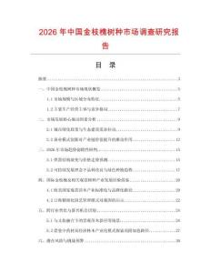 2026年中國金枝槐樹種市場調(diào)查研究報告