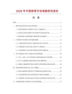2026年中國椅背市場調查研究報告