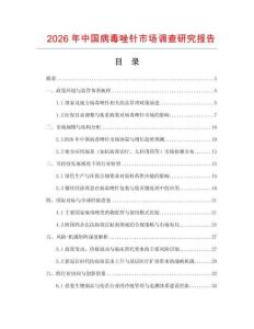 2026年中國病毒唑針市場調查研究報告
