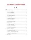 2026年中國墳石市場調查研究報告