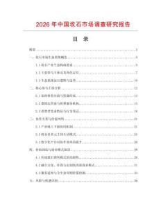2026年中國墳石市場調(diào)查研究報告