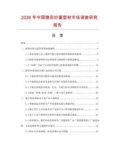 2026年中國隱形紗窗型材市場調查研究報告