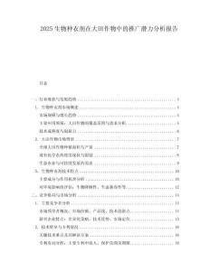 2025生物種衣劑在大田作物中的推廣潛力分析報告