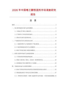 2026年中國喹乙醇預混劑市場調查研究報告
