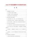 2026年中國保健腰帶市場調(diào)查研究報告